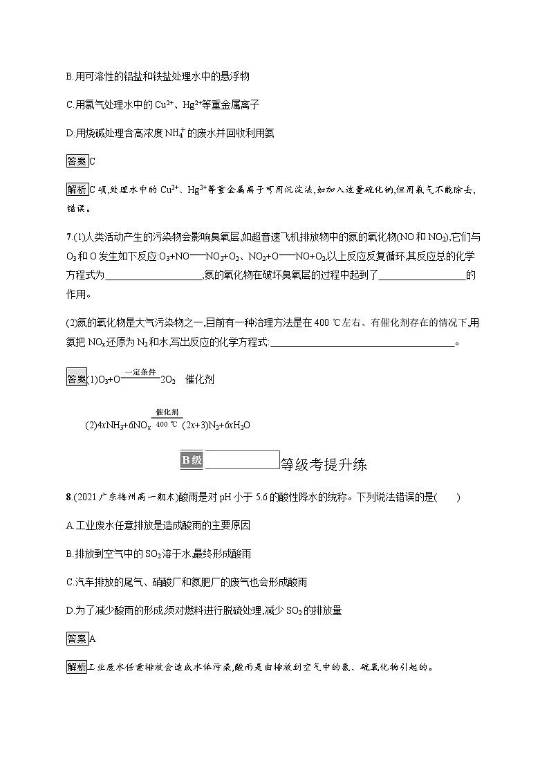 人教版高中化学必修第二册第八章第三节环境保护与绿色化学习题含答案第3页