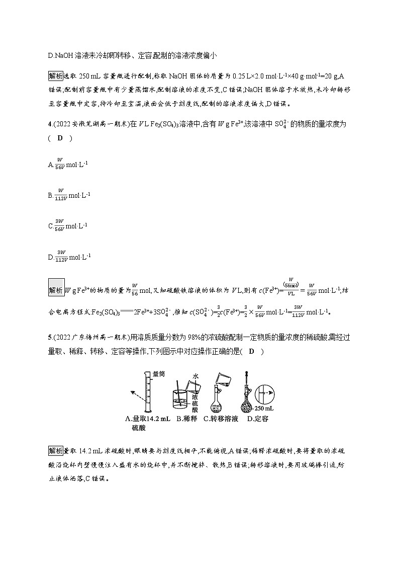 人教版高中化学必修第一册第二章第三节第3课时物质的量浓度习题含答案02