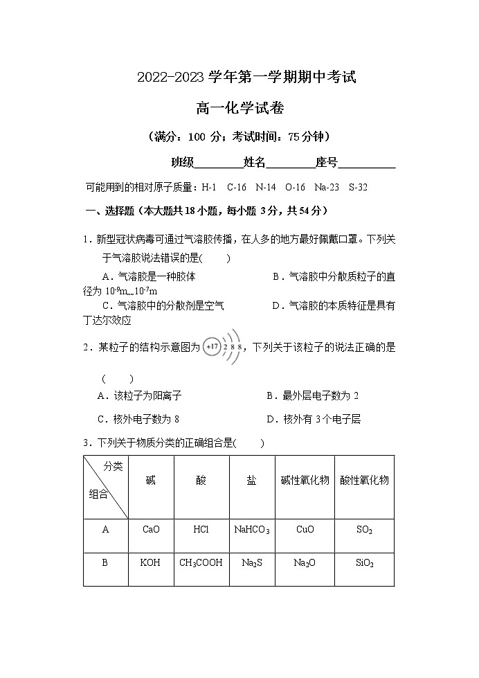 2022-2023学年福建省福州市三校高一上学期期中联考化学试题含答案第1页