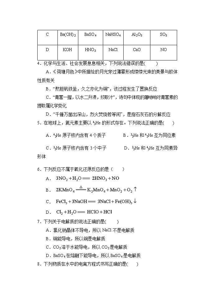 2022-2023学年福建省福州市三校高一上学期期中联考化学试题含答案第2页