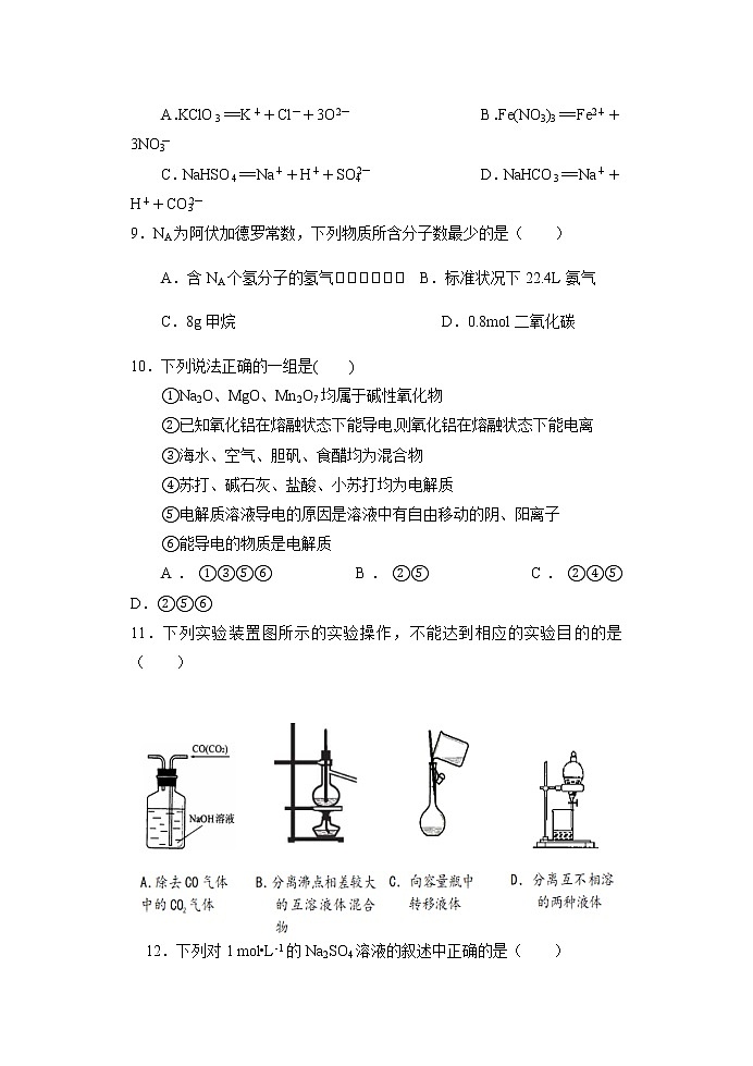 2022-2023学年福建省福州市三校高一上学期期中联考化学试题含答案第3页