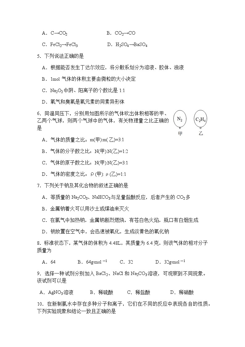 2022-2023学年浙江省浙北G2联盟高一上学期期中联考化学试题含答案第2页