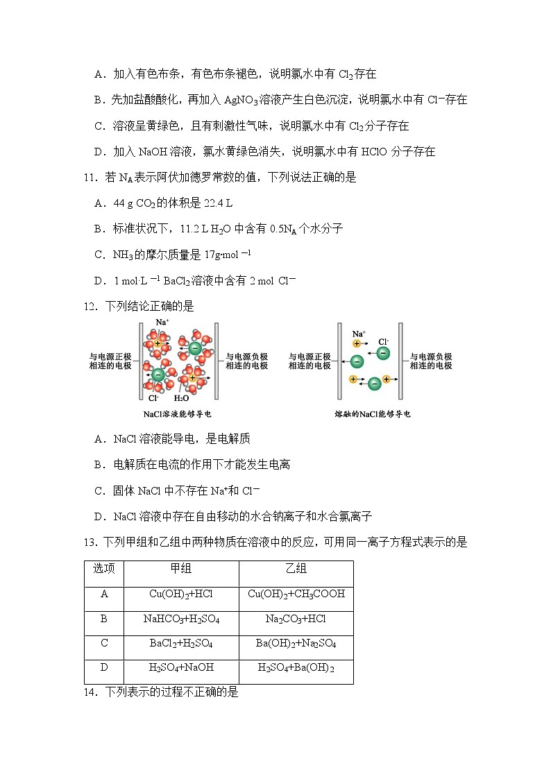 2022-2023学年浙江省浙北G2联盟高一上学期期中联考化学试题含答案第3页