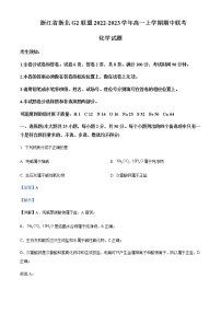 2022-2023学年浙江省浙北G2联盟高一上学期期中联考化学试题含解析