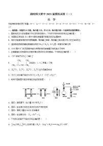 湖南省长沙市湖南师大附中2023届高考模拟（一）化学试题（含答案）