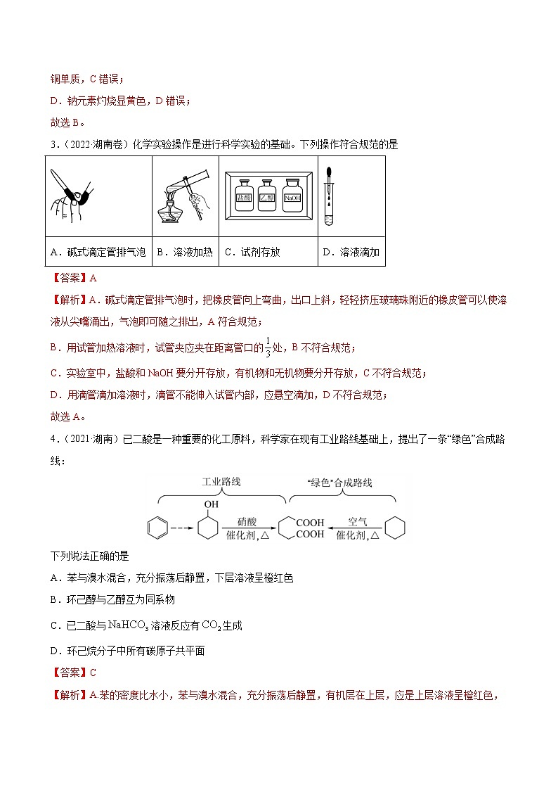 重组卷01-冲刺高考化学真题重组卷（山东专用）02