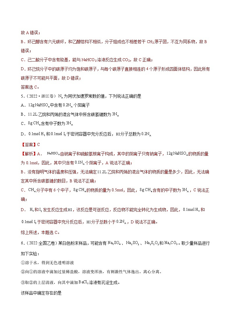 重组卷01-冲刺高考化学真题重组卷（山东专用）03