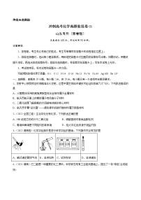 重组卷01-冲刺高考化学真题重组卷（山东专用）