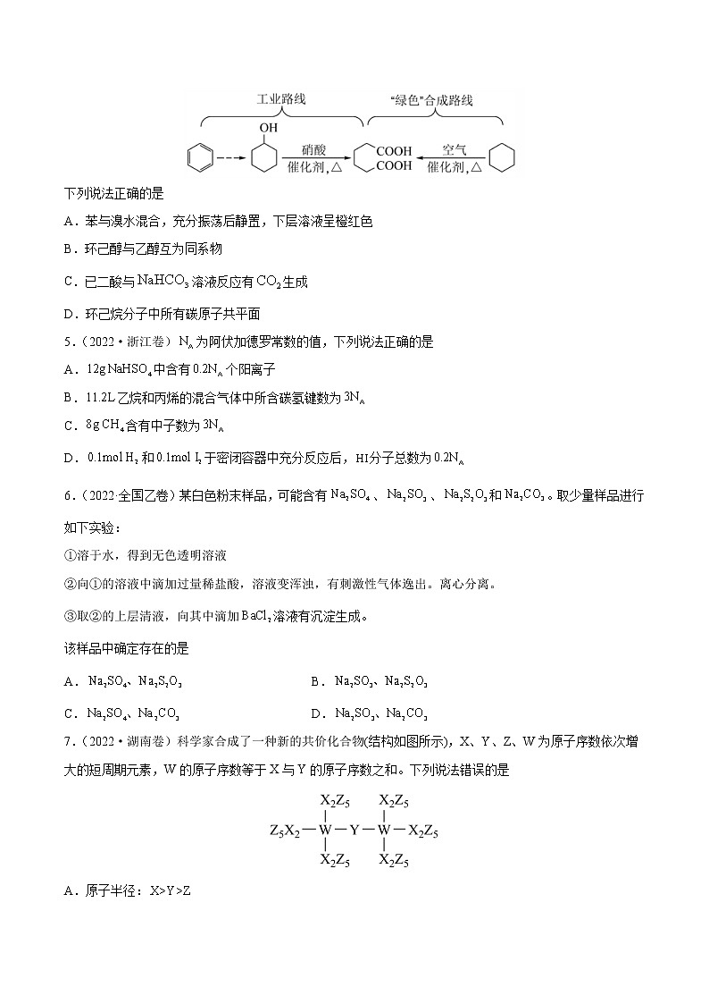 重组卷01-冲刺高考化学真题重组卷（山东专用）02