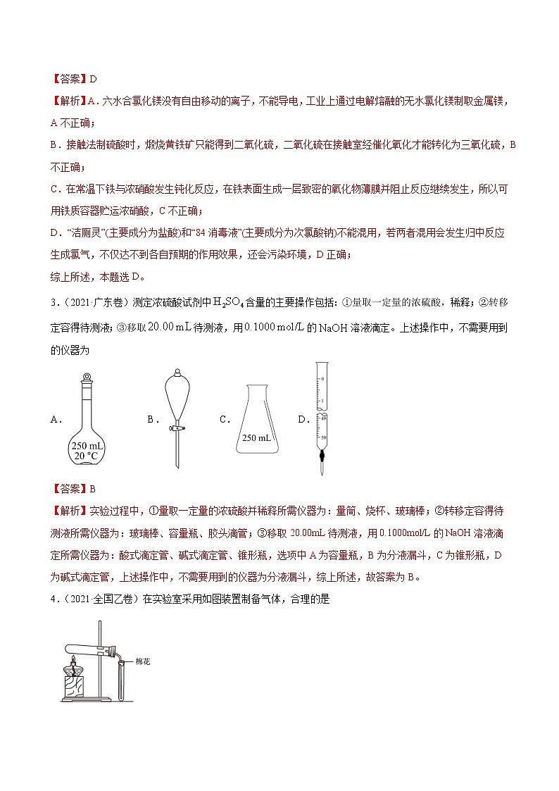 重组卷02-冲刺高考化学真题重组卷（山东专用）02