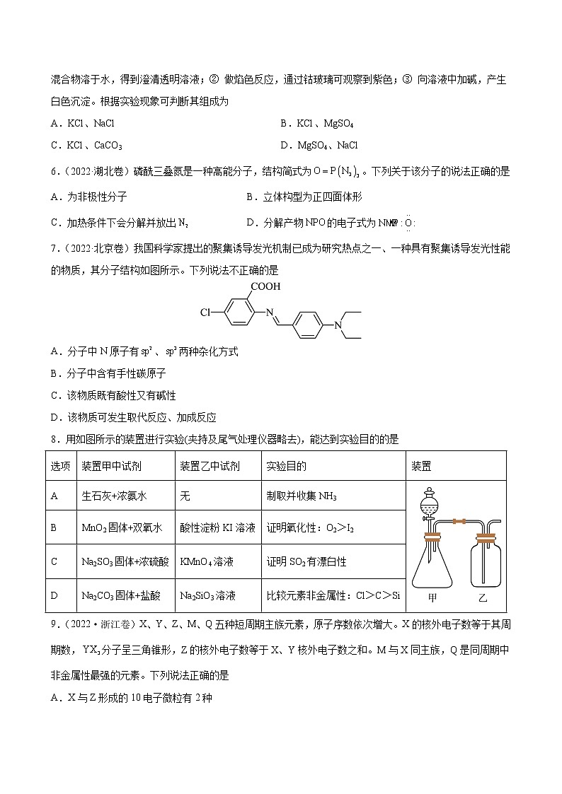 重组卷03-冲刺高考化学真题重组卷（山东专用）02