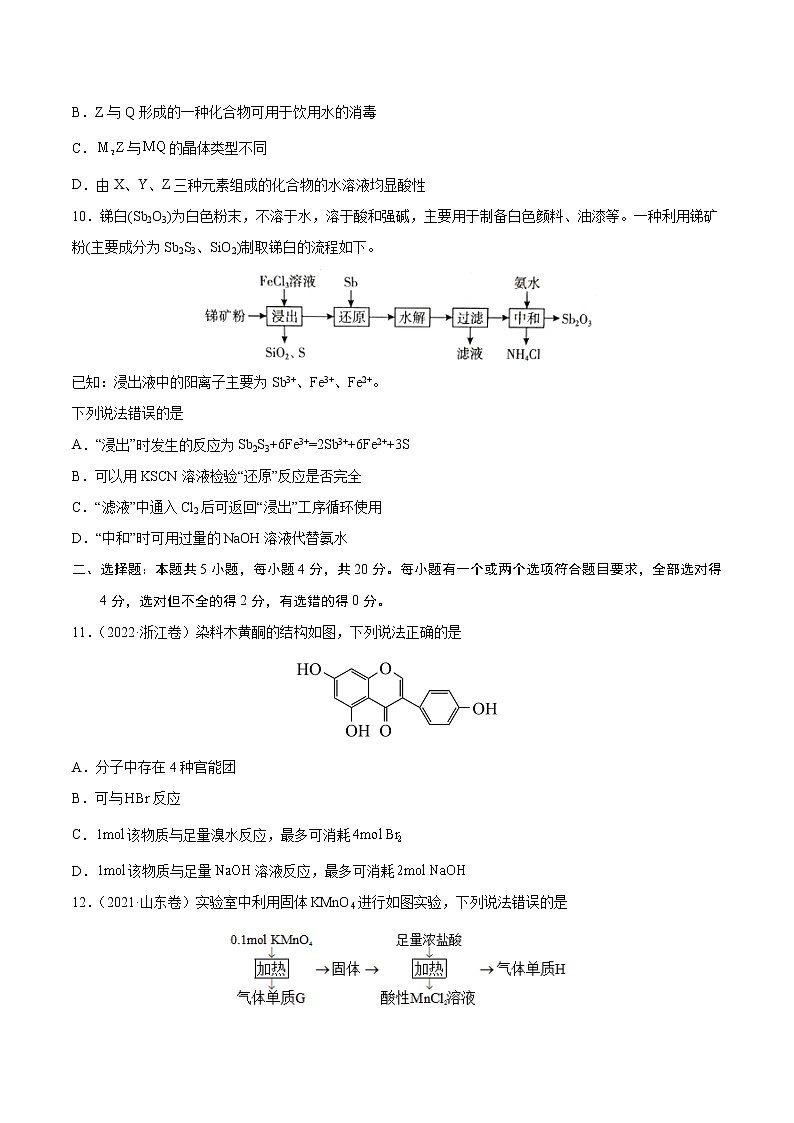 重组卷03-冲刺高考化学真题重组卷（山东专用）03