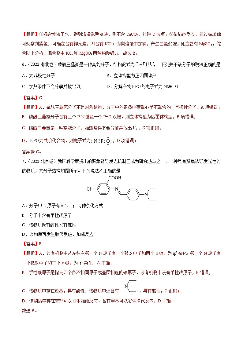 重组卷03-冲刺高考化学真题重组卷（山东专用）03