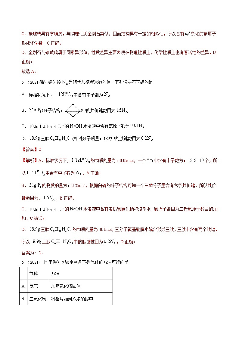 重组卷04-冲刺高考化学真题重组卷（山东专用）（解析版）第3页