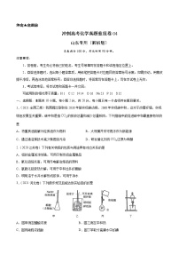 重组卷04-冲刺高考化学真题重组卷（山东专用）