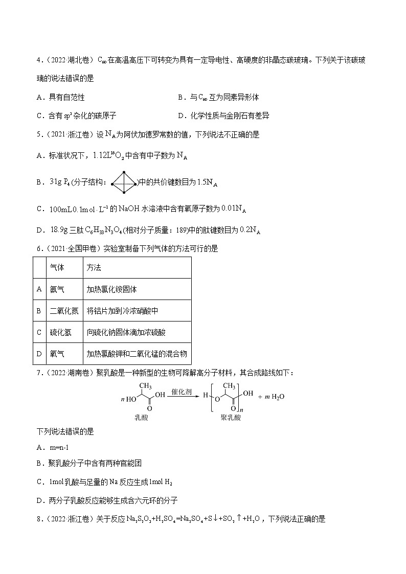 重组卷04-冲刺高考化学真题重组卷（山东专用）（原卷版）第2页