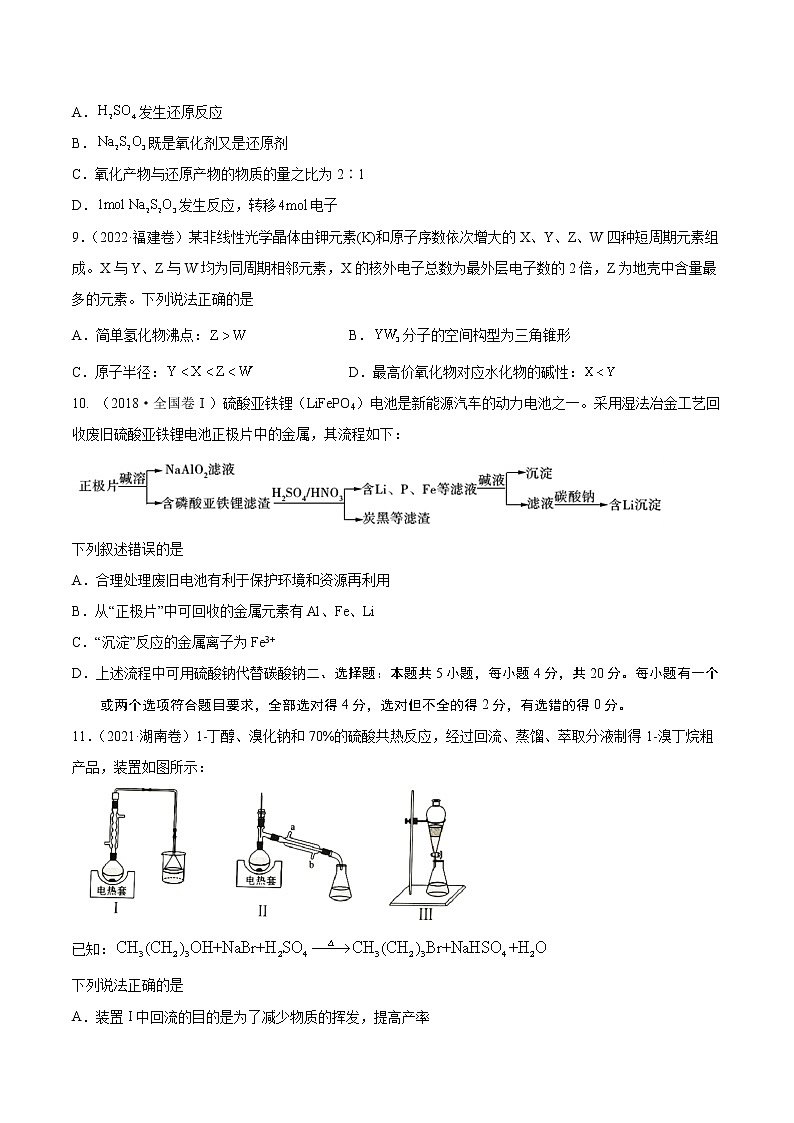 重组卷04-冲刺高考化学真题重组卷（山东专用）（原卷版）第3页