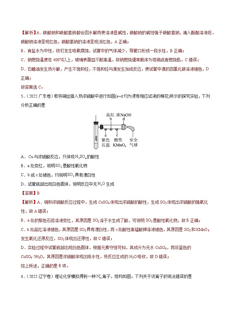 重组卷05-冲刺高考化学真题重组卷（山东专用）03