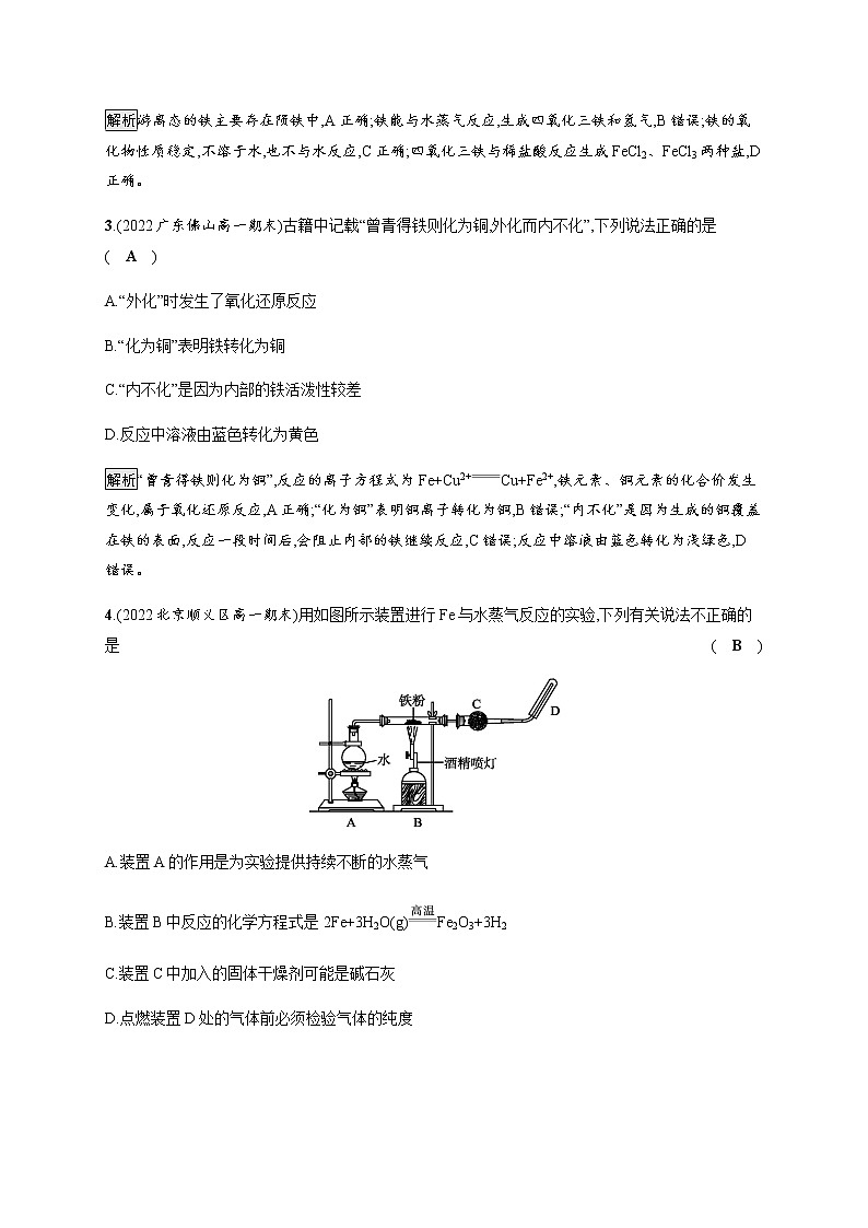 人教版高中化学必修第一册第三章第一节第1课时铁的单质铁的氧化物习题含答案第2页