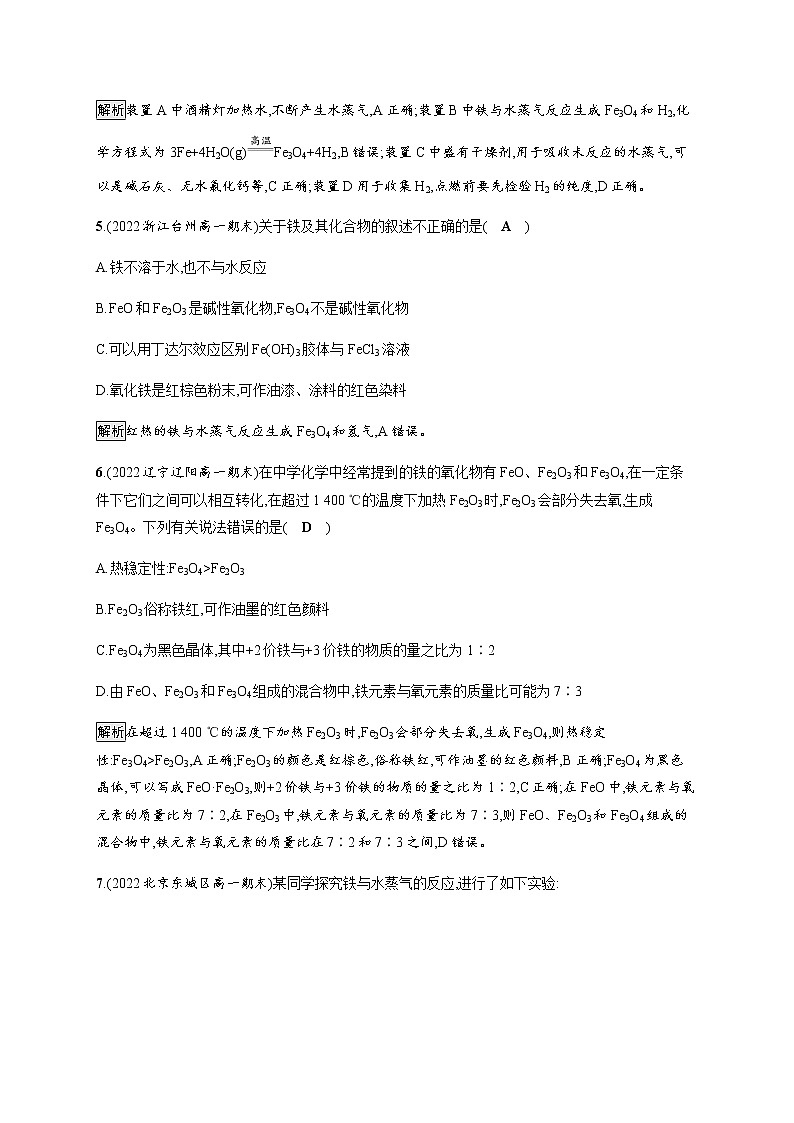 人教版高中化学必修第一册第三章第一节第1课时铁的单质铁的氧化物习题含答案第3页