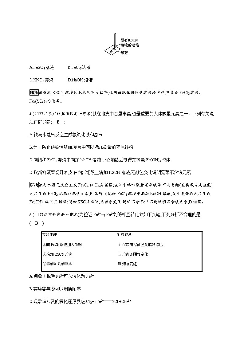 人教版高中化学必修第一册第三章第一节第2课时铁的氢氧化物铁盐和亚铁盐习题含答案第2页