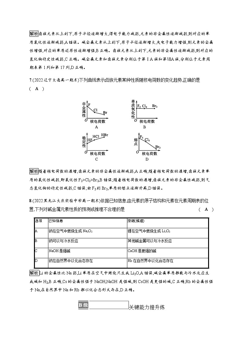 人教版高中化学必修第一册第四章第一节第3课时原子结构与元素的性质习题含答案第3页