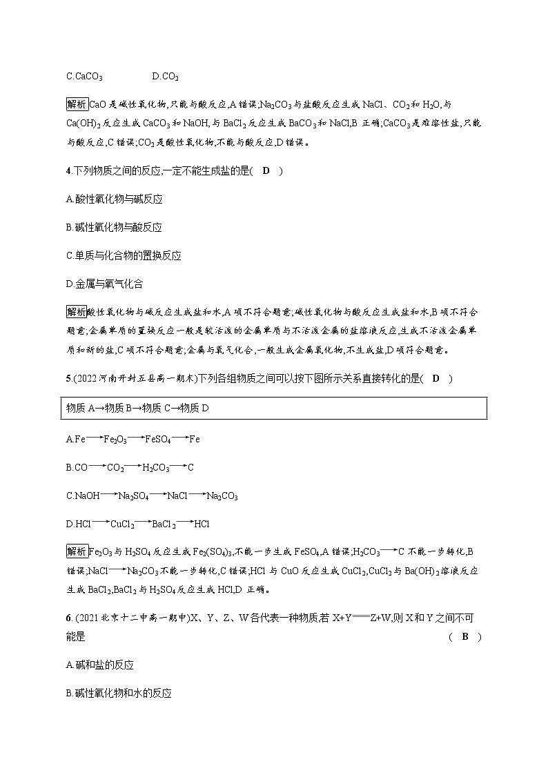 人教版高中化学必修第一册第一章第一节第2课时物质的转化习题含答案02