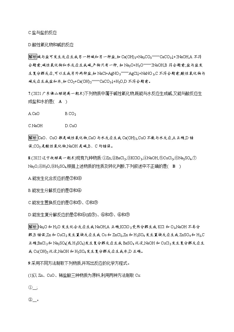 人教版高中化学必修第一册第一章第一节第2课时物质的转化习题含答案03