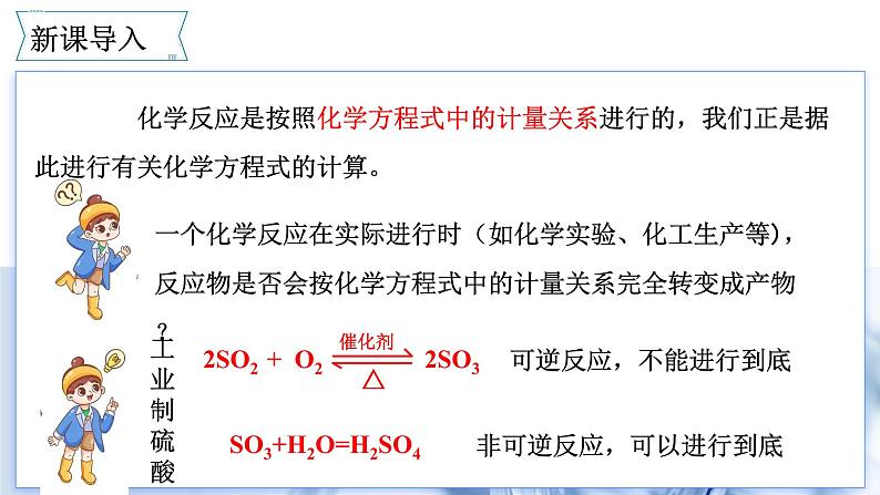 6.2.2化学反应限度（教学课件）-高一化学同步备课系列（人教版2019必修二）第3页