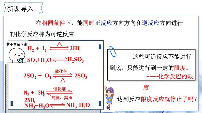 6.2.2化学反应限度（教学课件）-高一化学同步备课系列（人教版2019必修二）第4页