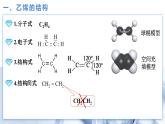 7.2.1 乙烯（教学课件）-高一化学同步备课系列（人教版2019必修二）