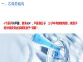 7.2.1 乙烯（教学课件）-高一化学同步备课系列（人教版2019必修二）