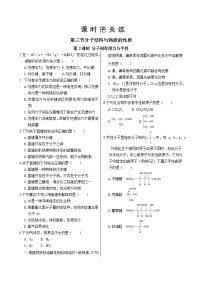 人教版 (2019)选择性必修2第三节 分子结构与物质的性质第2课时当堂达标检测题