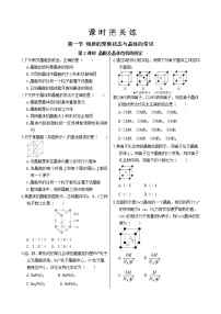 化学选择性必修2第一节 物质的聚集状态与晶体的常识第2课时课后作业题