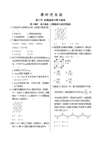 人教版 (2019)选择性必修2第三节 金属晶体与离子晶体第2课时课后复习题