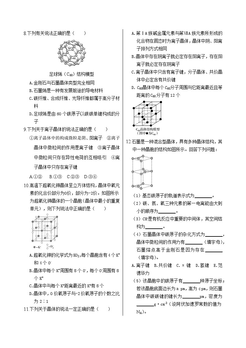 人教版高中化学选择性必修2·第三章 第三节 第2课时 离子晶体、过渡晶体与混合型晶体（同步练习含答案）第2页