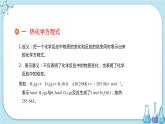 人教版高中化学选择性必修1·第一章 第一节 第2课时 热化学方程式 燃烧热（课件PPT）