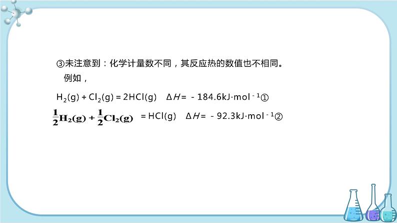 人教版高中化学选择性必修1·第一章 第一节 第2课时 热化学方程式 燃烧热（课件PPT）第7页