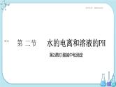 人教版高中化学选择性必修1·第三章 第二节 第2课时 酸碱中和滴定（课件PPT）