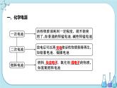 人教版高中化學(xué)選擇性必修1·第四章 第一節(jié) 第2課時(shí) 化學(xué)電源（課件PPT）