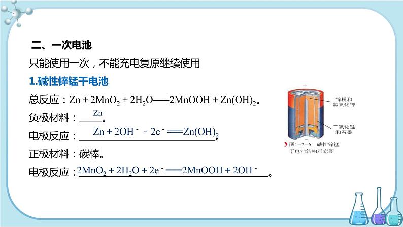 人教版高中化学选择性必修1·第四章 第一节 第2课时 化学电源（课件PPT）05