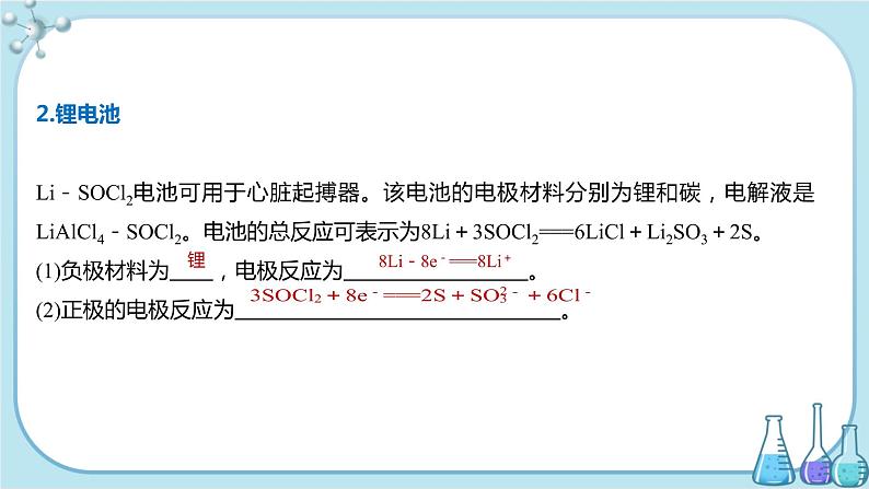 人教版高中化学选择性必修1·第四章 第一节 第2课时 化学电源（课件PPT）06