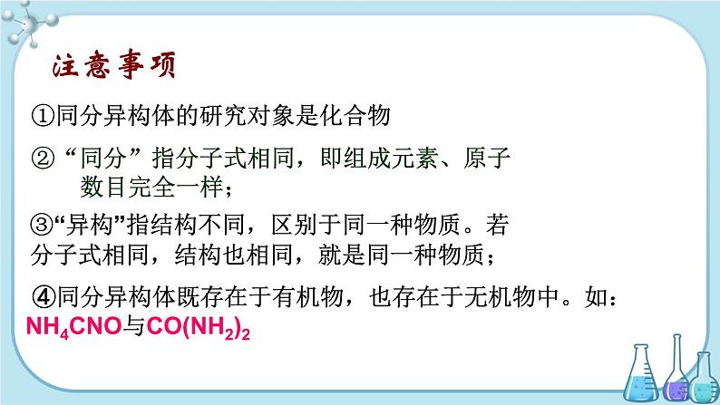 人教版高中化学选择性必修3·第一章 第一节 第3课时  有机化合物的同分异构现象（课件PPT）第5页