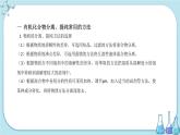 人教版高中化学选择性必修3·第一章 第二节 第1课时  有机物的分离与提纯（课件PPT）