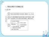 人教版高中化学选择性必修3·第一章 第二节 第2课时  有机物分子式和结构式的确定（课件PPT）