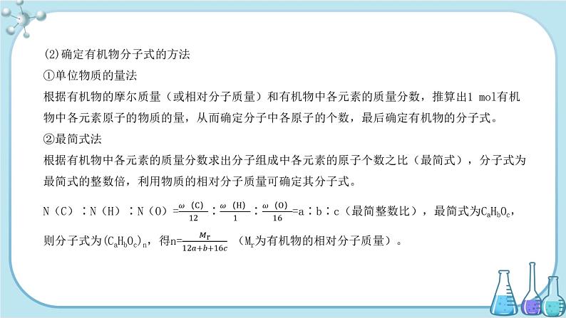 人教版高中化学选择性必修3·第一章 第二节 第2课时  有机物分子式和结构式的确定（课件PPT）06