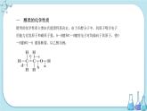 人教版高中化學(xué)選擇性必修3·第三章 第二節(jié) 第1課時(shí) 醇（課件PPT）