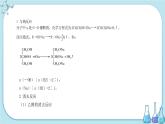 人教版高中化學(xué)選擇性必修3·第三章 第二節(jié) 第1課時(shí) 醇（課件PPT）