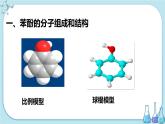 人教版高中化學(xué)選擇性必修3·第三章 第二節(jié) 第2課時(shí) 酚（課件PPT）