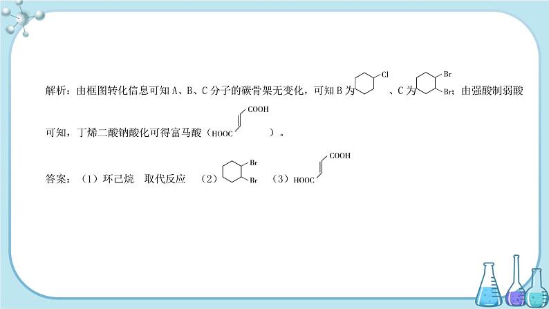 人教版高中化学选择性必修3·第三章 第五节 第1课时 碳骨架的构建和官能团的引入（课件PPT）06